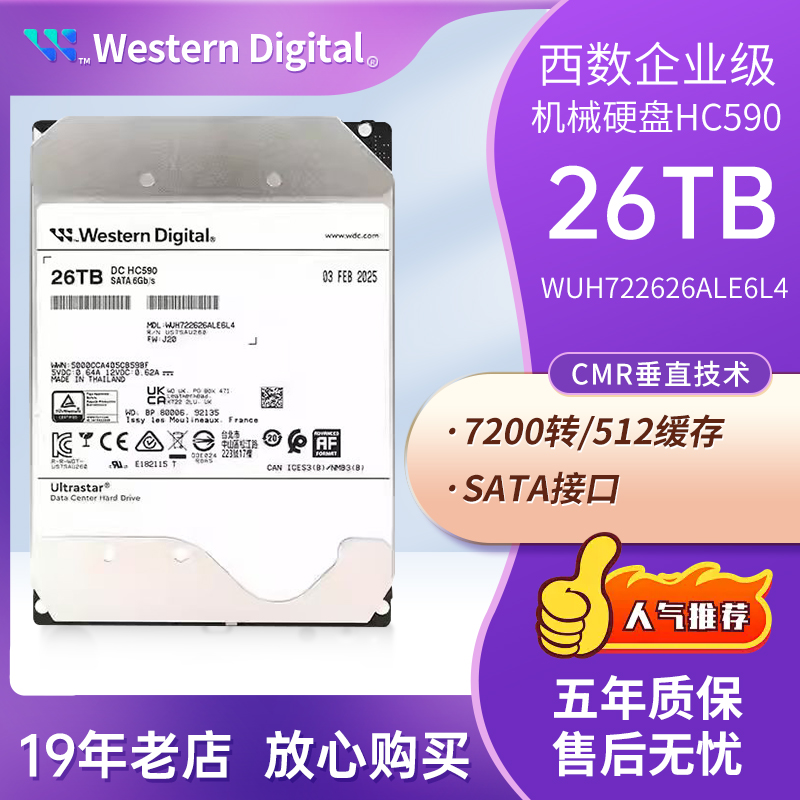 WD西部数据WUH722626ALE6L4 26TB企业级机械硬盘HC590服务器硬盘