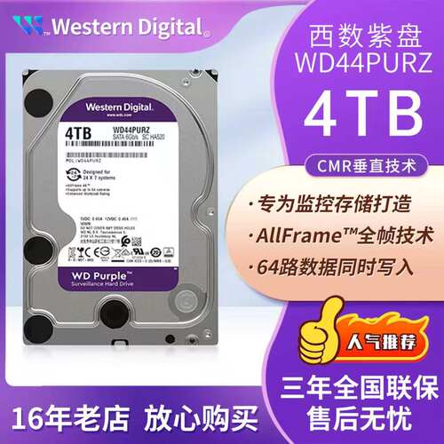 西部数据WD监控硬盘垂直技术CMR
