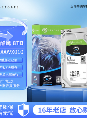 全新希捷ST8000VX010/009酷鹰8TB7200转256M企业监控台式机械硬盘