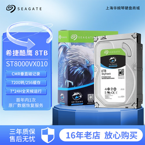 希捷8TB监控硬盘垂直技术台式机