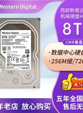 WD/西部数据 HUS728T8TALE6L4  8TB垂直硬盘HC320 HA340企业级10T