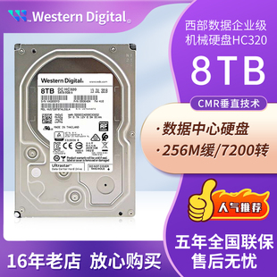 8TB垂直硬盘HC320 HUS728T8TALE6L4 HA340企业级10T 西部数据