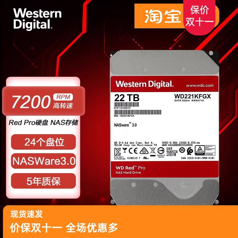 WD22TB红盘PRO硬盘网络NAS服务器