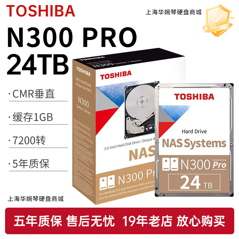 东芝nas机械硬盘24TBCMR垂直7200转台式机监控服务器硬盘网络存储
