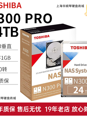 东芝nas机械硬盘24TBCMR垂直7200转台式机监控服务器硬盘网络存储