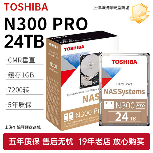 东芝nas机械硬盘24TBCMR垂直7200转台式机监控服务器硬盘网络存储