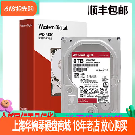 WD/西部数据WD80EFPX/EFZZ 红盘8TBNAS企业级SATA3台式机械硬盘tb