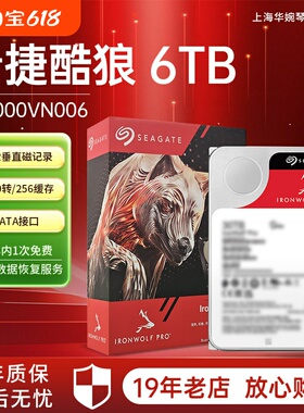 顺丰盒装希捷 ST6000VN006酷狼6T 6TB 5400转静音NAS网络存储硬盘
