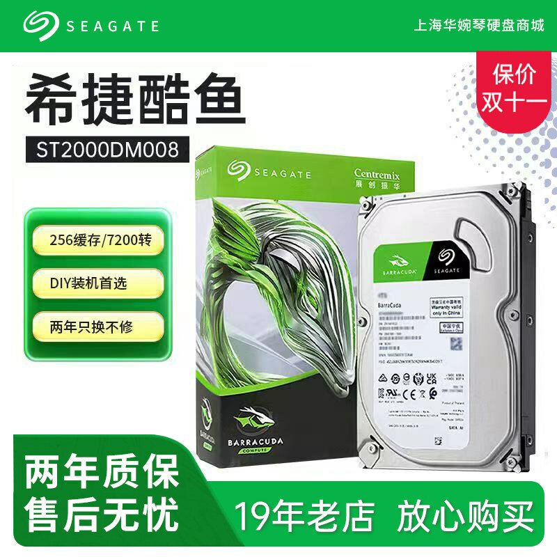 Seagate/希捷酷鱼ST2000DM008 2TB台式机械硬