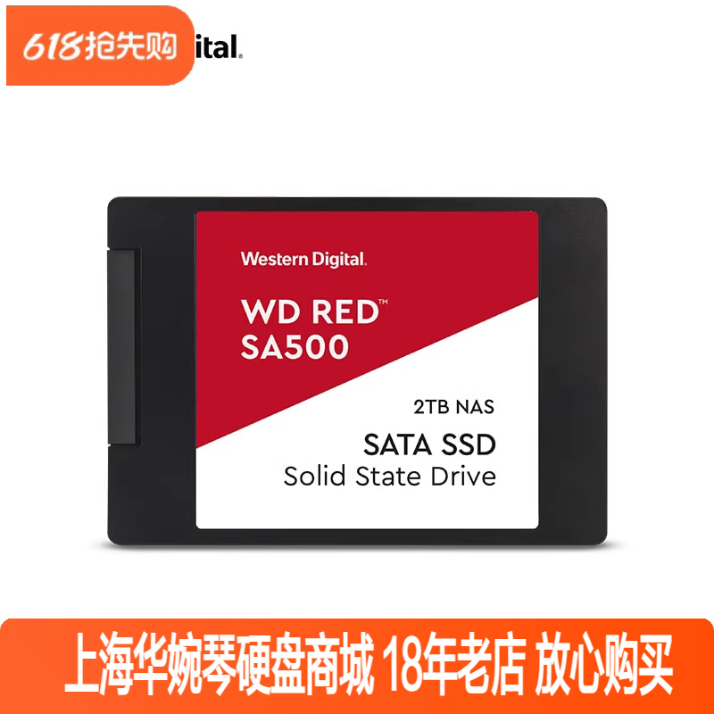 全新WD/西部数据SSD Red SA500系列2T/4T SATANAS红盘2TB固态硬盘
