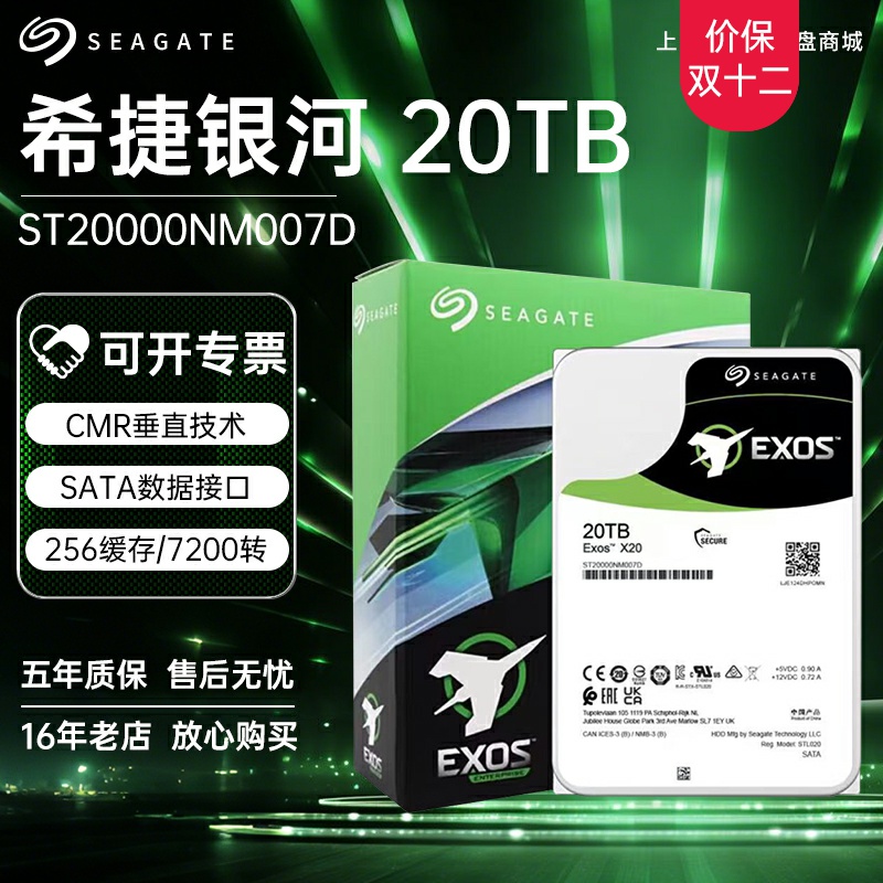 全新希捷st20000nm007d机械硬盘