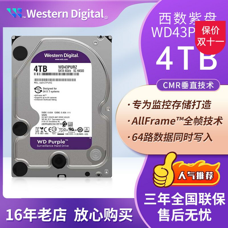 全新WD/西部数据42PURU/WD43PURZ紫盘4TB安防监控台式机械硬盘CMR