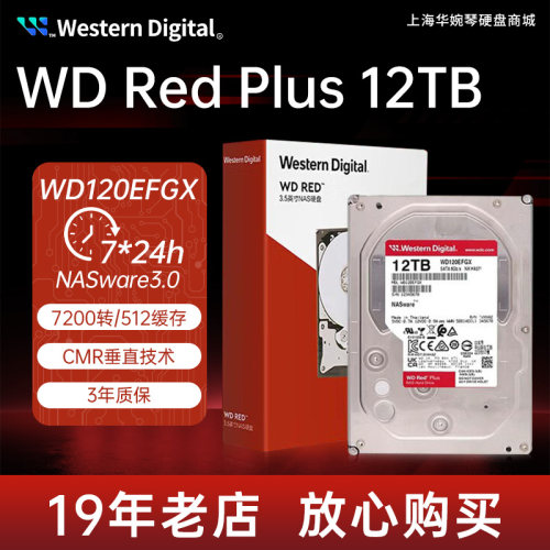 全新台式机械12TB硬盘WD120EFGX