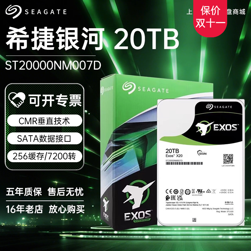 全新希捷st20000nm007d机械硬盘