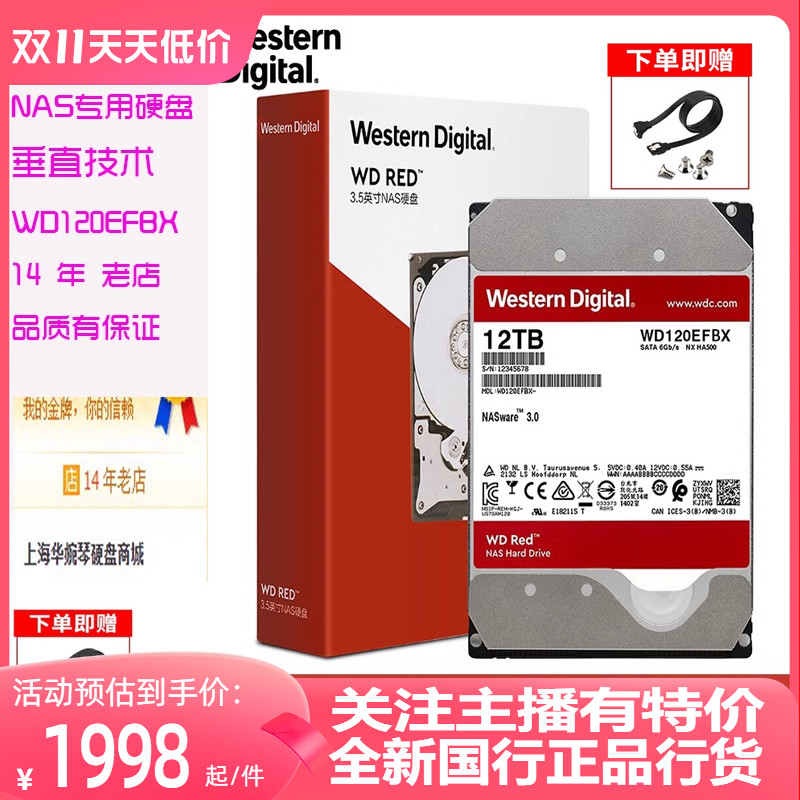 全新WD/西部数据 WD120EFBX12TB 红盘NAS企业级高速台式机械硬盘