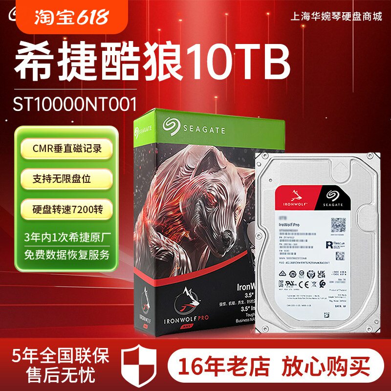 Seagate/希捷ST10000NT001 酷狼pro 10T