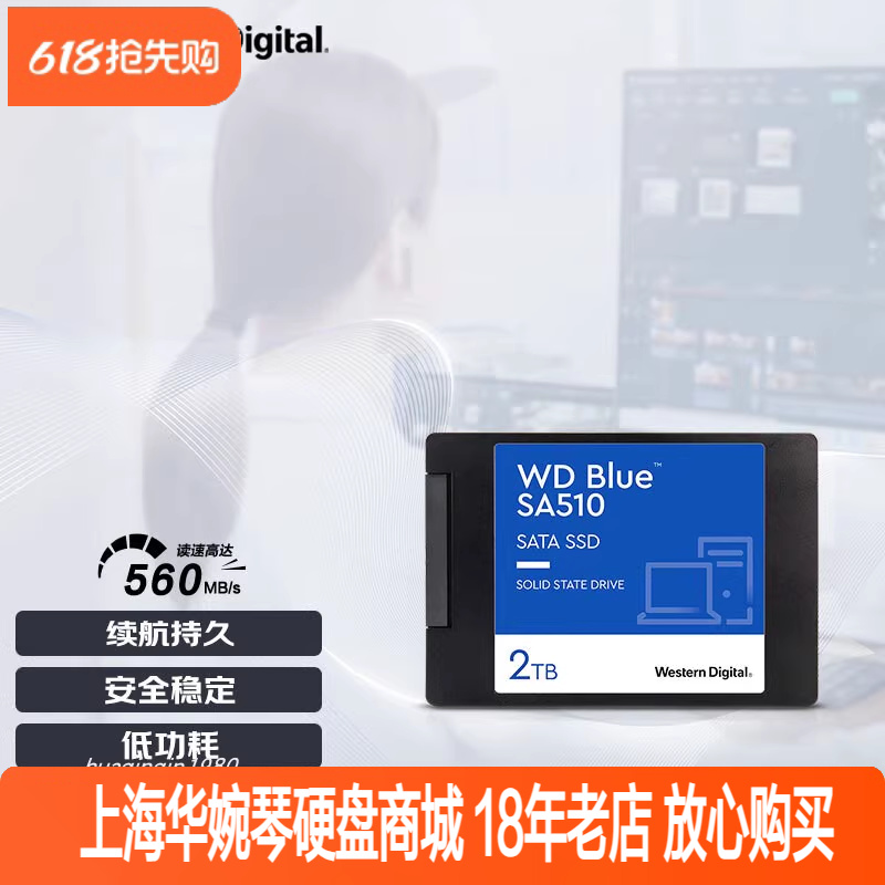 WD/西部数据 SA500固态硬盘蓝盘2T/4TB SATA3 2.5寸台式笔记本SSD