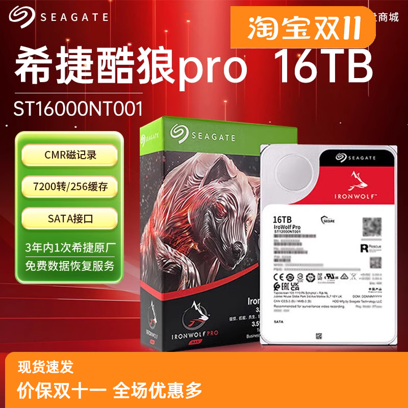 希捷酷狼16t免费数据恢复NAS硬盘