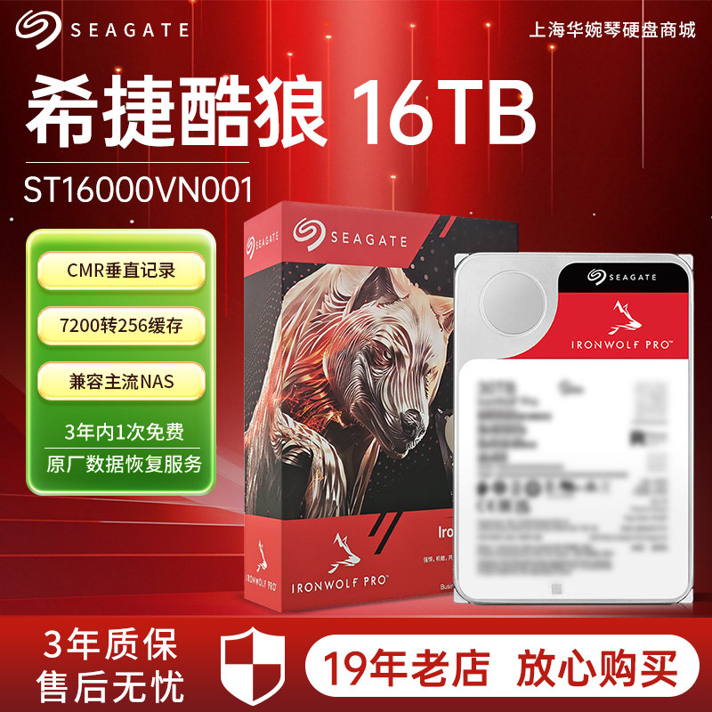 国行盒装希捷ST16000VN001/NT001酷狼16T NA