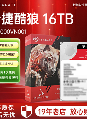 国行盒装希捷ST16000VN001/NT001酷狼16T NAS企业级垂直tb硬盘PRO
