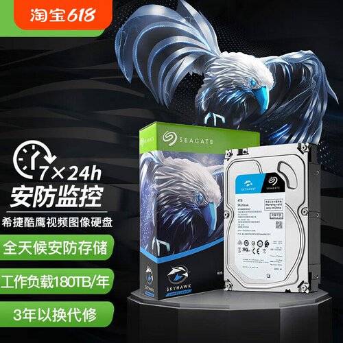 希捷酷鹰垂直硬盘4TBST4000VX015