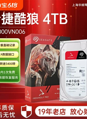 全新希捷 ST4000VN006酷狼4T SATA3NAS企业级台式机械硬盘256M4TB