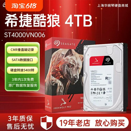 全新希捷4TBCMR硬盘免费数据恢复