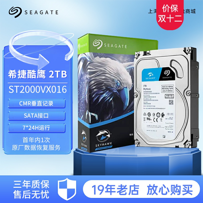 希捷2TB监控垂直硬盘ST2000VX017