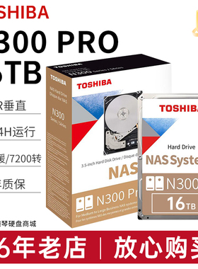 东芝nas机械硬盘16TBCMR垂直7200转台式机监控服务器硬盘网络存储