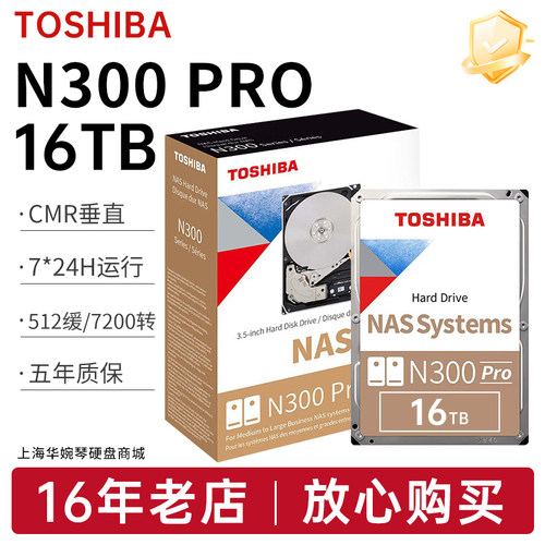 东芝nas机械硬盘16TBCMR垂直7200转台式机监控服务器硬盘网络存储