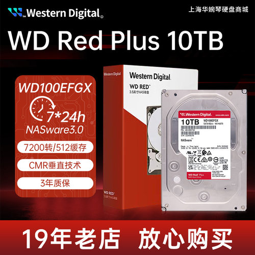 国行WD/西部数据WD100EFGX红盘10TB NAS企业级台式机械硬盘