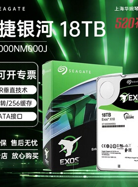 希捷 ST18000NM000J 18T SATA氦气NAS企业级垂直台式机械硬盘20tb