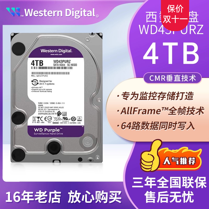 西部数据WD监控硬盘垂直技术CMR