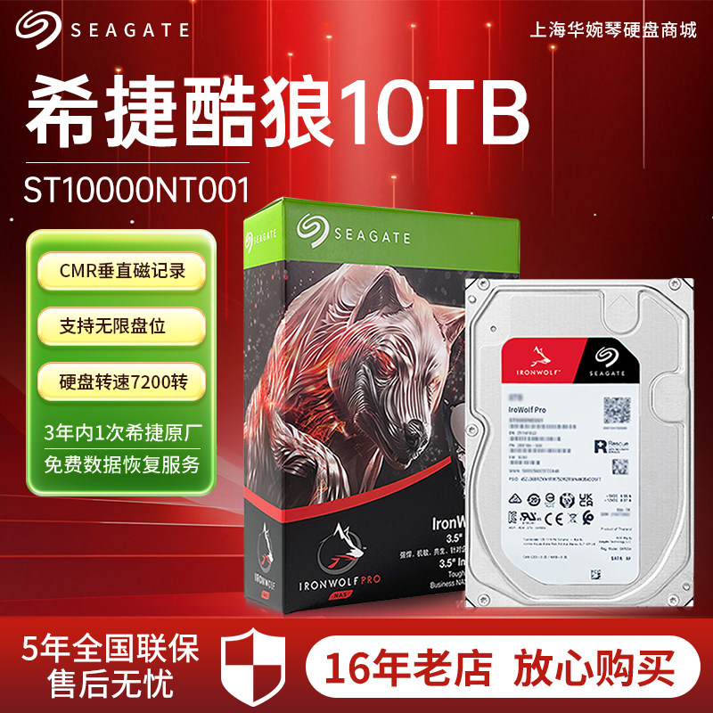 Seagate/希捷ST10000NT001 酷狼pro 10T