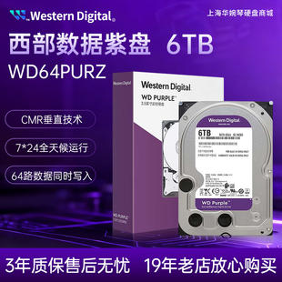64M 现货 监控垂直硬盘机械硬盘 6TB紫盘 WD64PURZ 西部数据