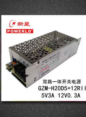 GZM-H20D5+12RII/DC5V3A 12V300MA双路直流开关电源12V0.3A稳压