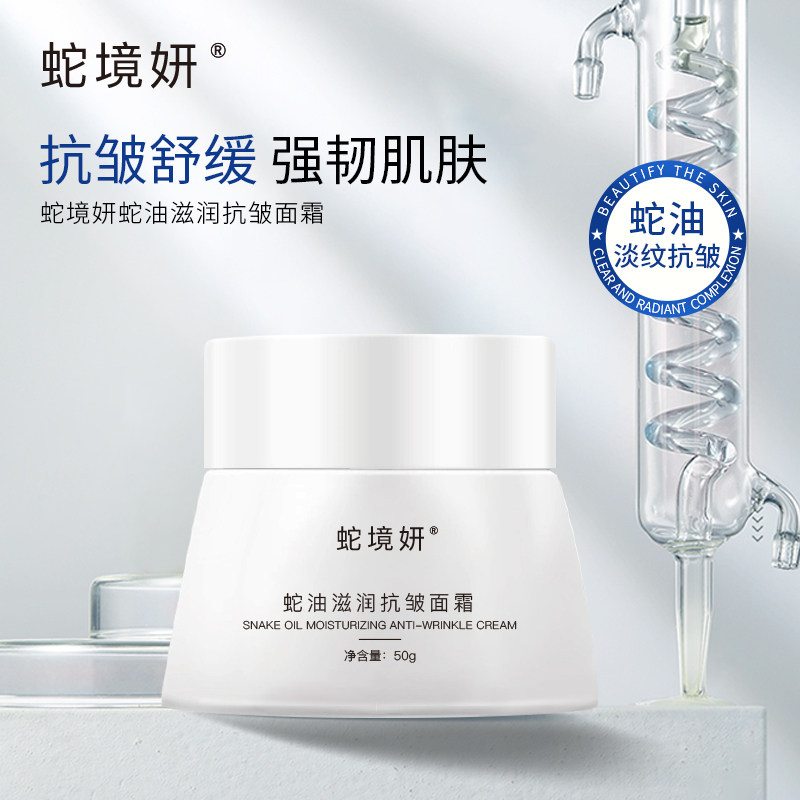 蛇油面霜抗皱紧致抗衰老熬夜保湿嫩肤淡纹蛇油面霜护手霜四季通用