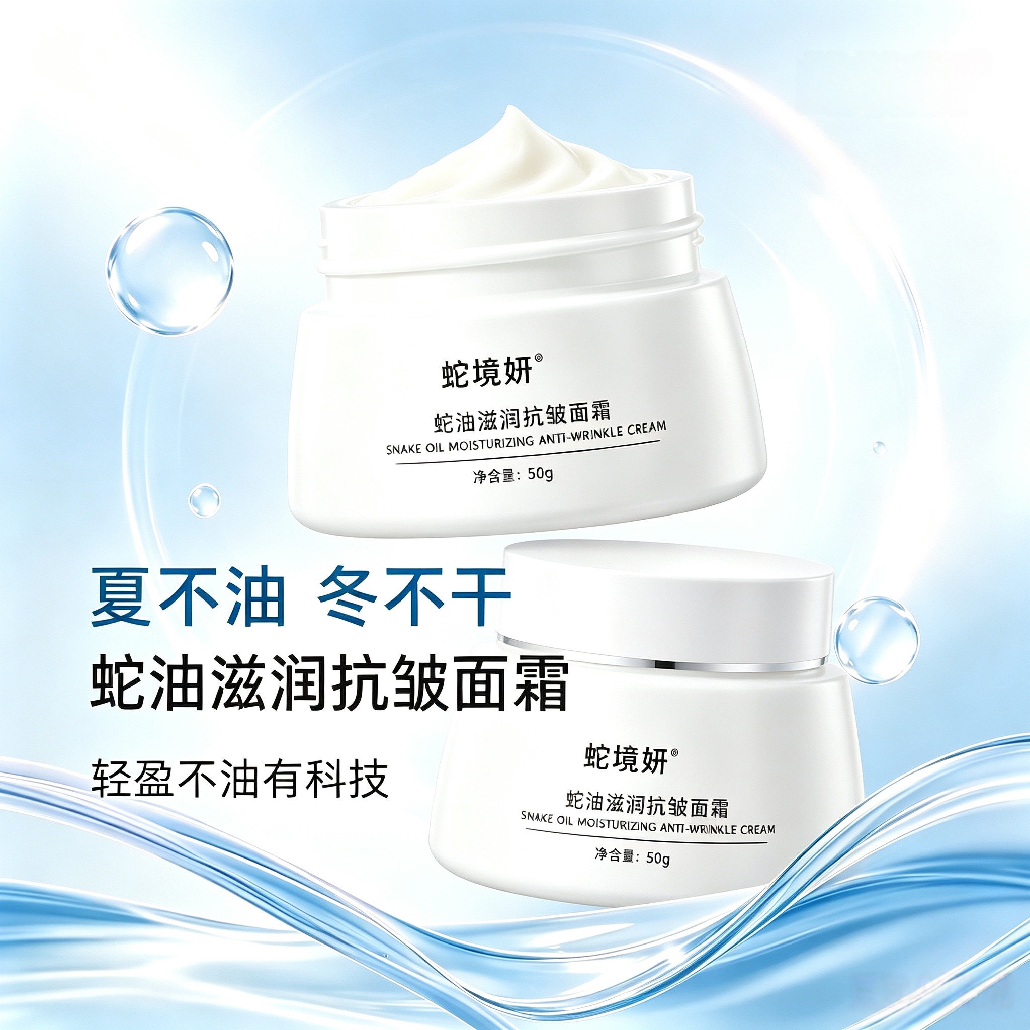 护肤面霜蛇油膏蛇境妍面霜正装抗皱紧致提拉保湿补水滋润舒缓