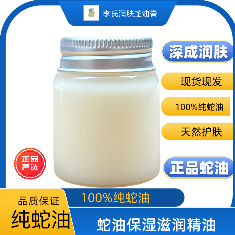 纯眼镜蛇油烧伤冻伤止痒破裂润肤