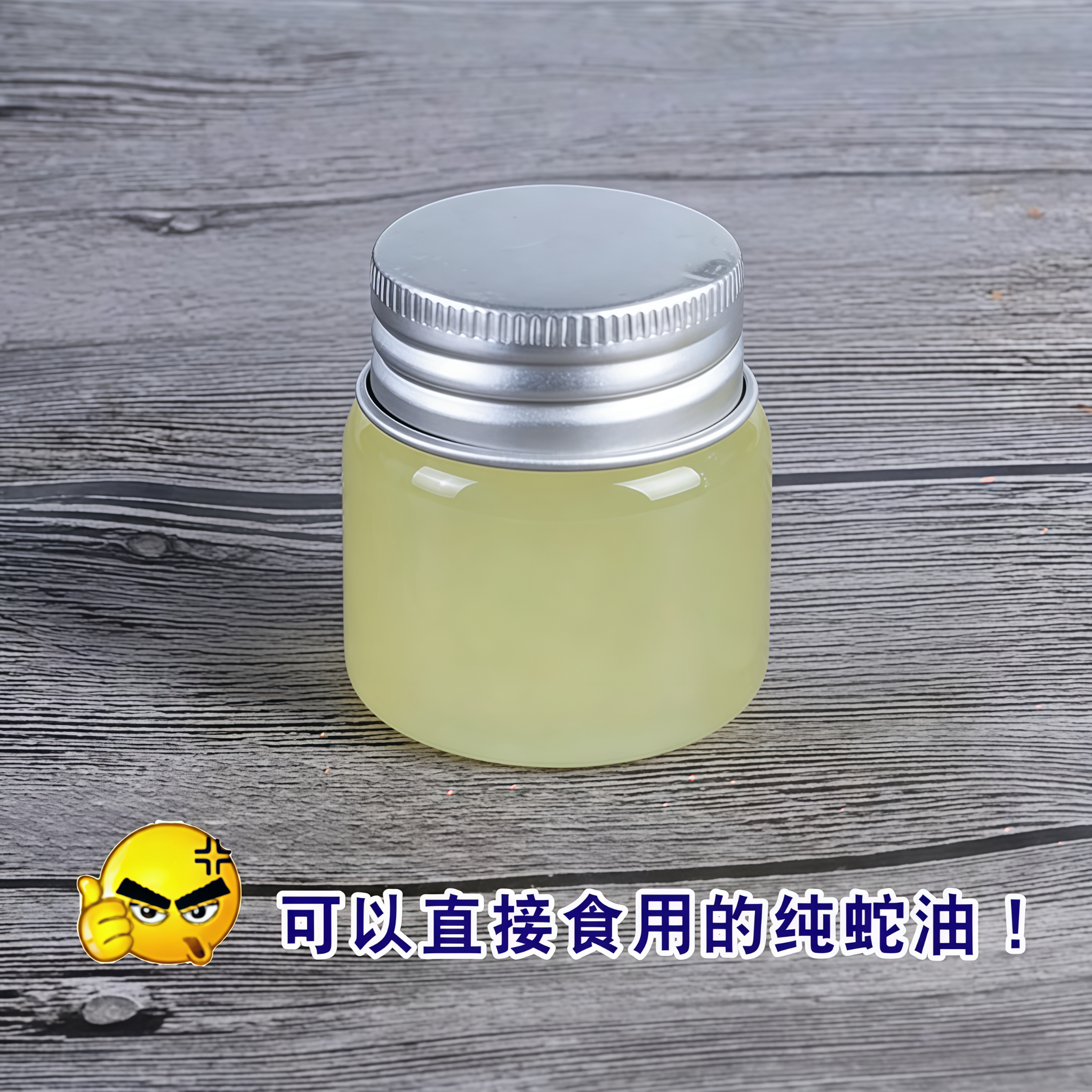 自熬纯蛇油眼镜蛇油四季通用可当作护手霜面霜用纯蛇油膏男女通用