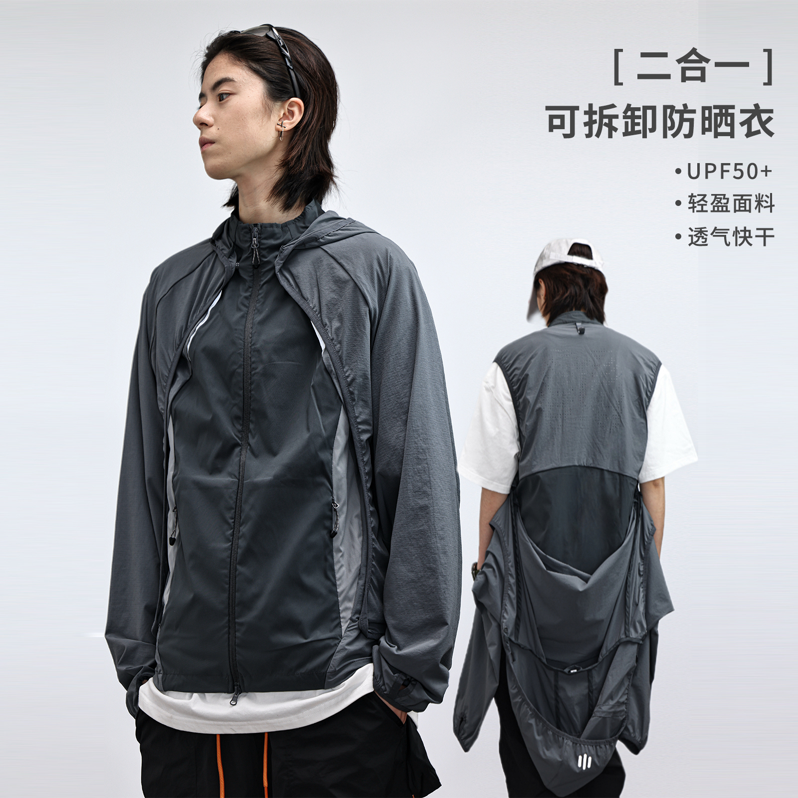 户外可拆卸多功能速干防晒服