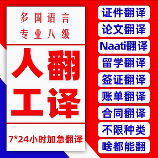 证件翻译公证英语专八翻译英文外文文件签证留学natti翻译口译笔