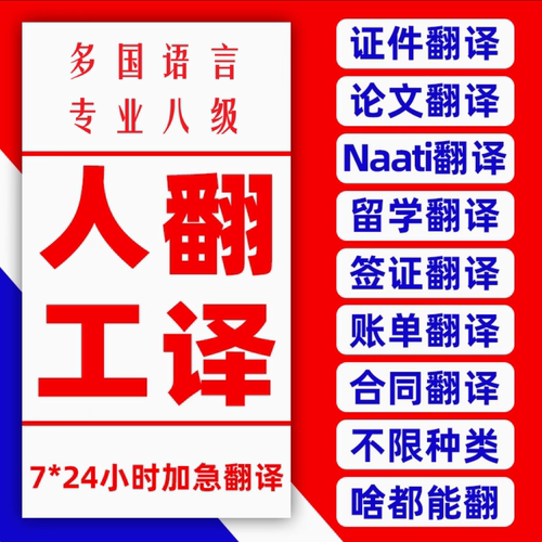 证件翻译公证英语专八翻译英文外文文件签证留学natti翻译口译笔