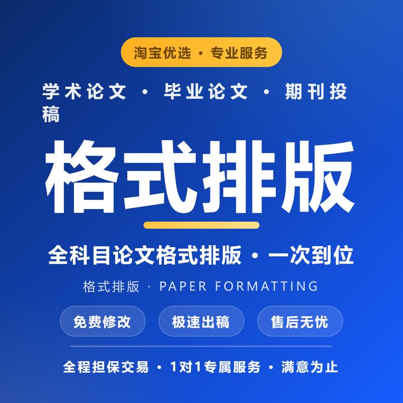 学术文章格式排版修改文章格式调office办公制作