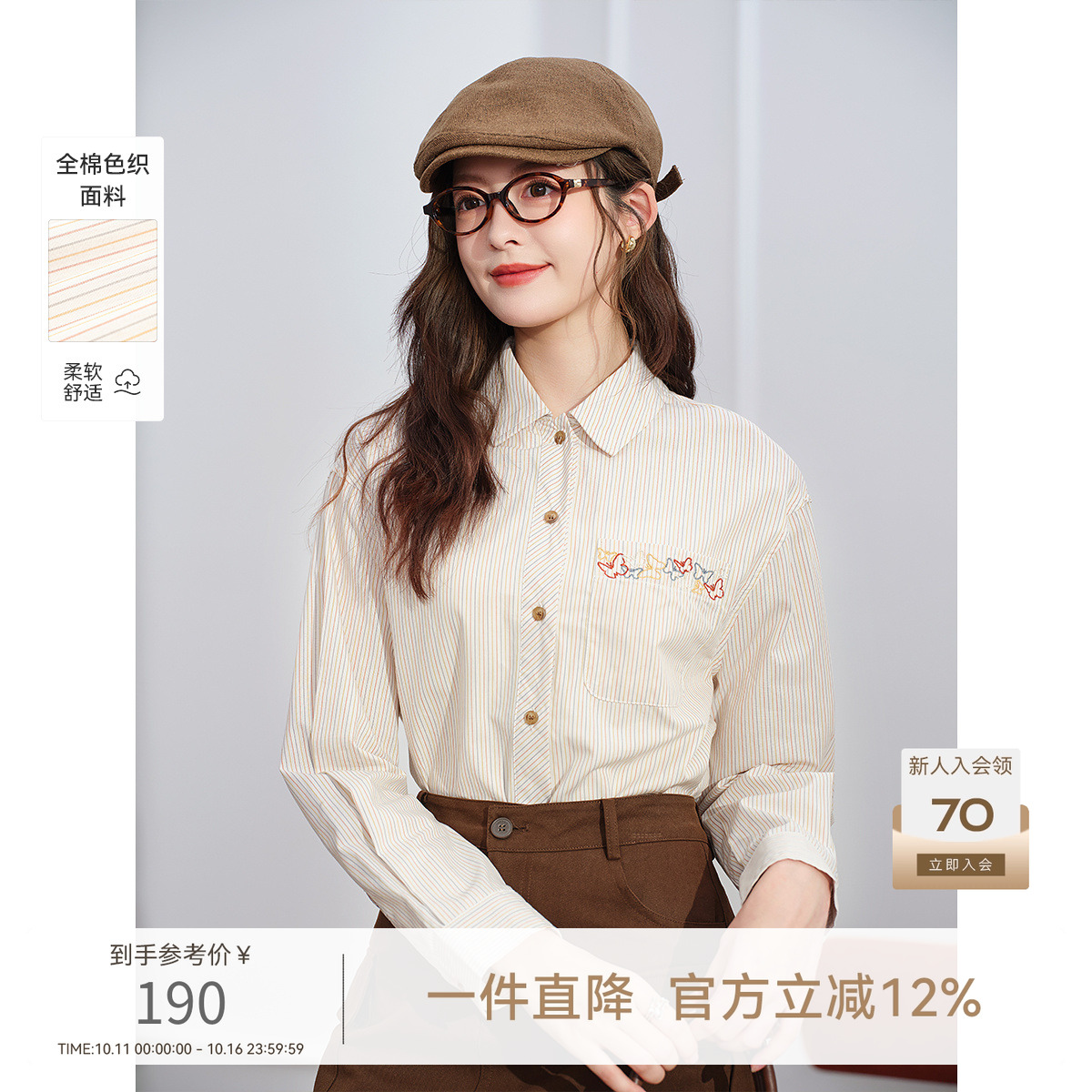 lagogo拉谷谷2025年新款全棉蝴蝶彩虹条纹通勤衬衫女OCCC427G16