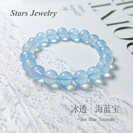 「Stars」冰透·海蓝宝 天然海蓝宝手串精致显白甜美闺蜜女友礼物