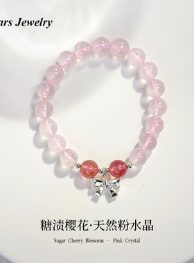 樱花果冻马达加斯加粉晶女友手链