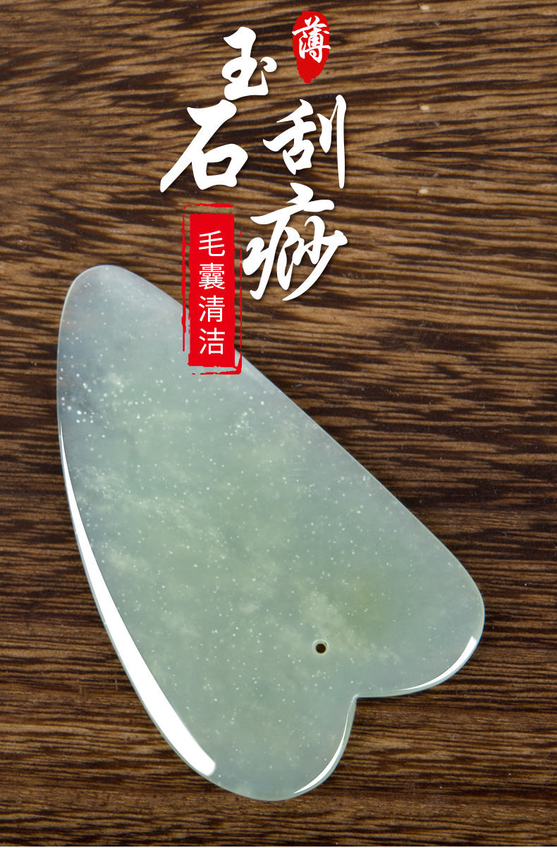 超薄玉石面部脸部刮痧板毛囊清洁岫玉去黑头刮痧板美容院专用