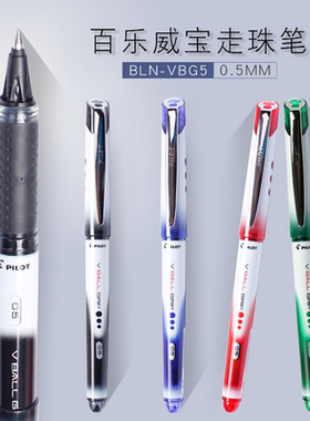 PILOT 百乐 BLN-VBG5 拔冒式威宝走珠笔水笔 V Ball GRIP 0.5mm