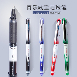 VBG5 拔冒式 GRIP 百乐 0.5mm Ball BLN PILOT 威宝走珠笔水笔